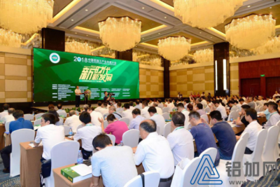 The annual conference of China aluminum processing industry is being launched in 2018.