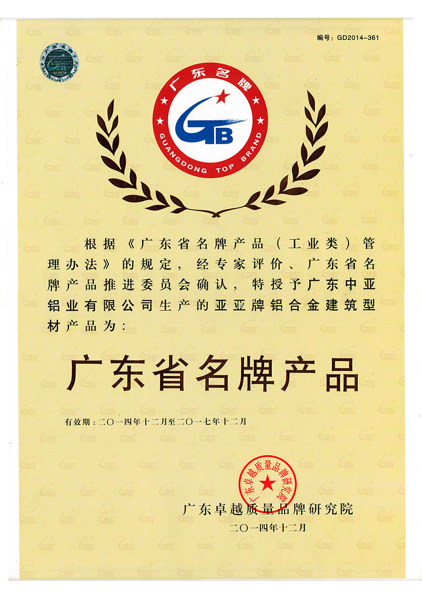2015年广东省名牌产品证书
