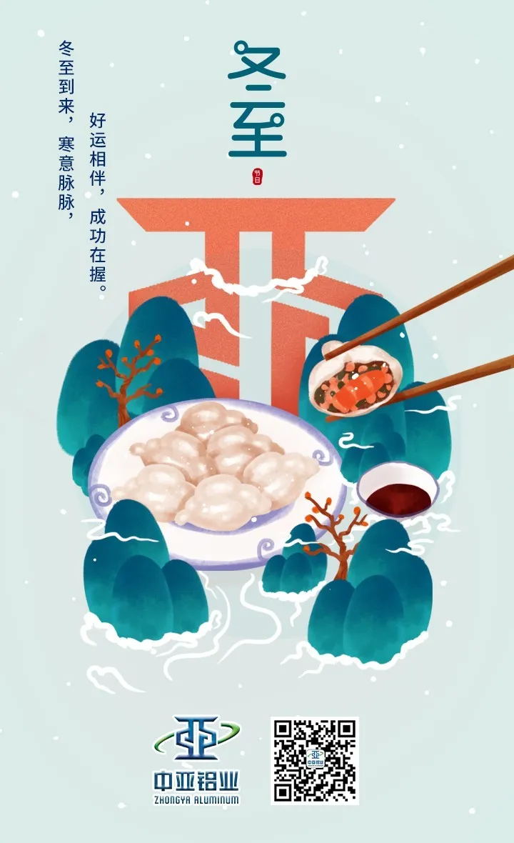 冬至到来，中亚祝您：好运相伴，成功在握！