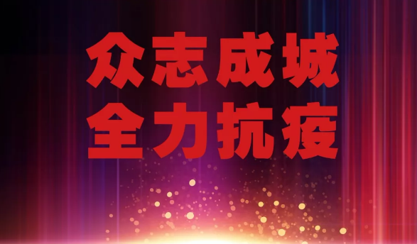 中国有色金属工业协会《关于全面加强疫情防控努力加快复工复产确保行业平稳运行的倡议》