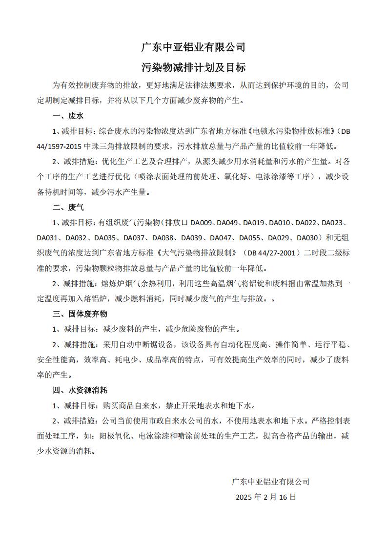 06污染物减排计划及目标_00.jpg