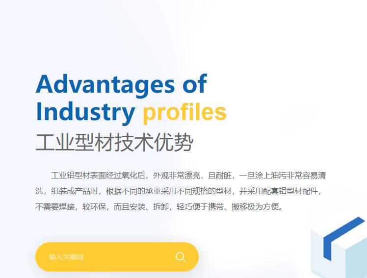 工业铝型材五大特点分享