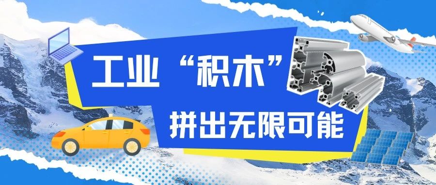 走进中亚·见证品质丨工业“积木”，拼出无限可能！