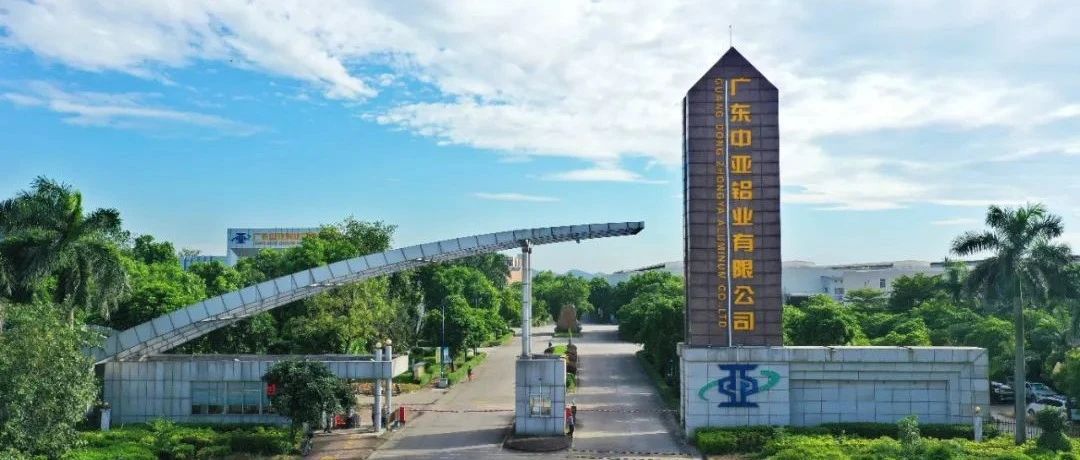 中亚铝业加入铝业管理倡议ASI，共推铝产业链绿色发展！