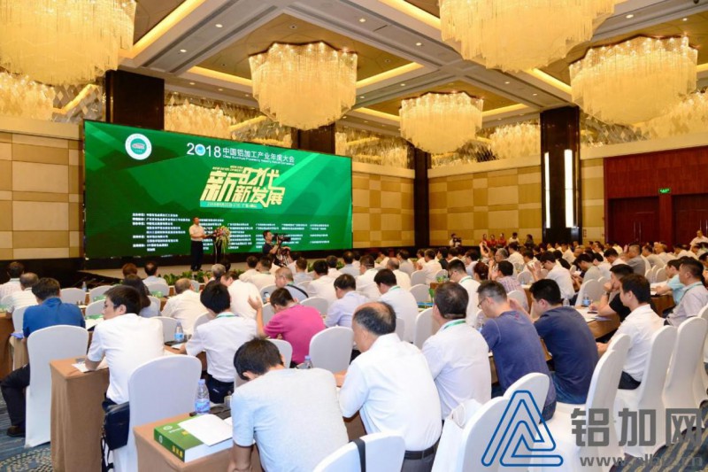 2018 annual conference of China aluminum processing industry was successfully held in Foshan