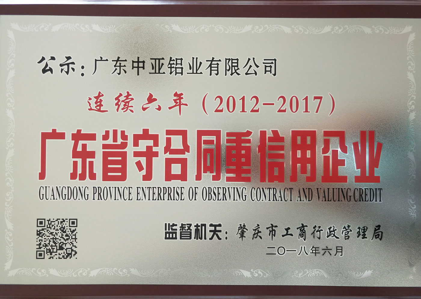 Contract-abiding and Credit-abiding Enterprises in Guangdong Province