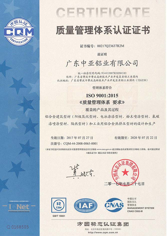 质量管理体系认证证书ISO19001-2015