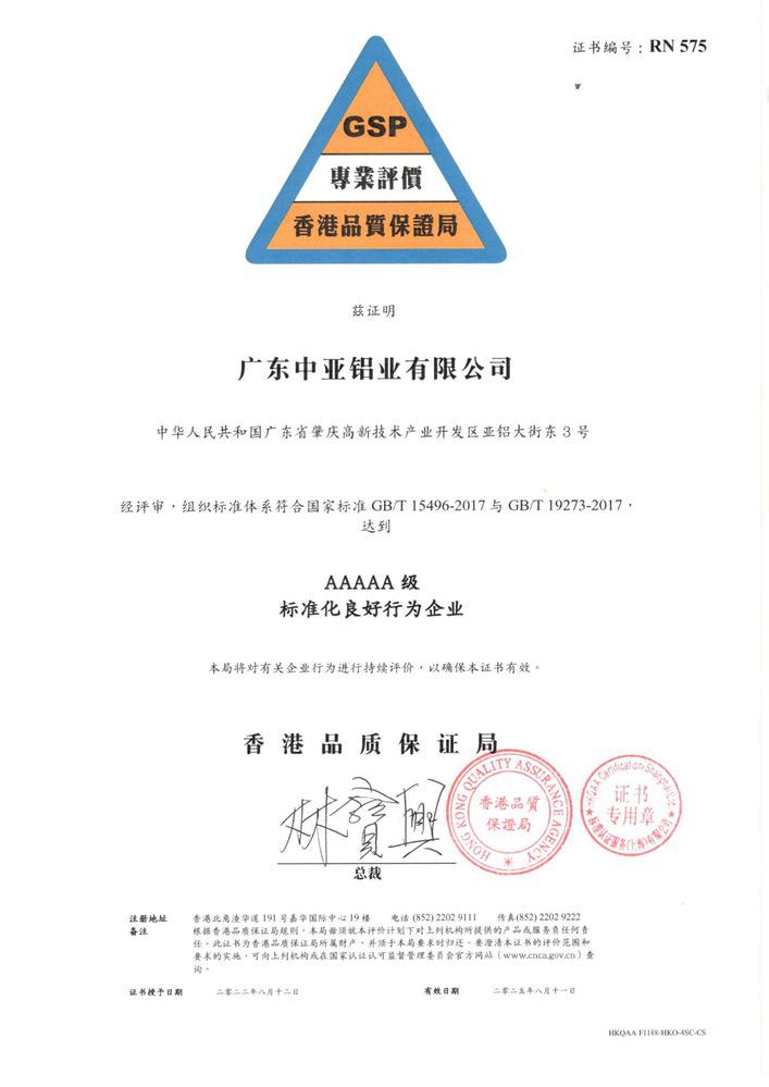 Standardized good behavior enterprise AAAAA certificate (Chinese version)