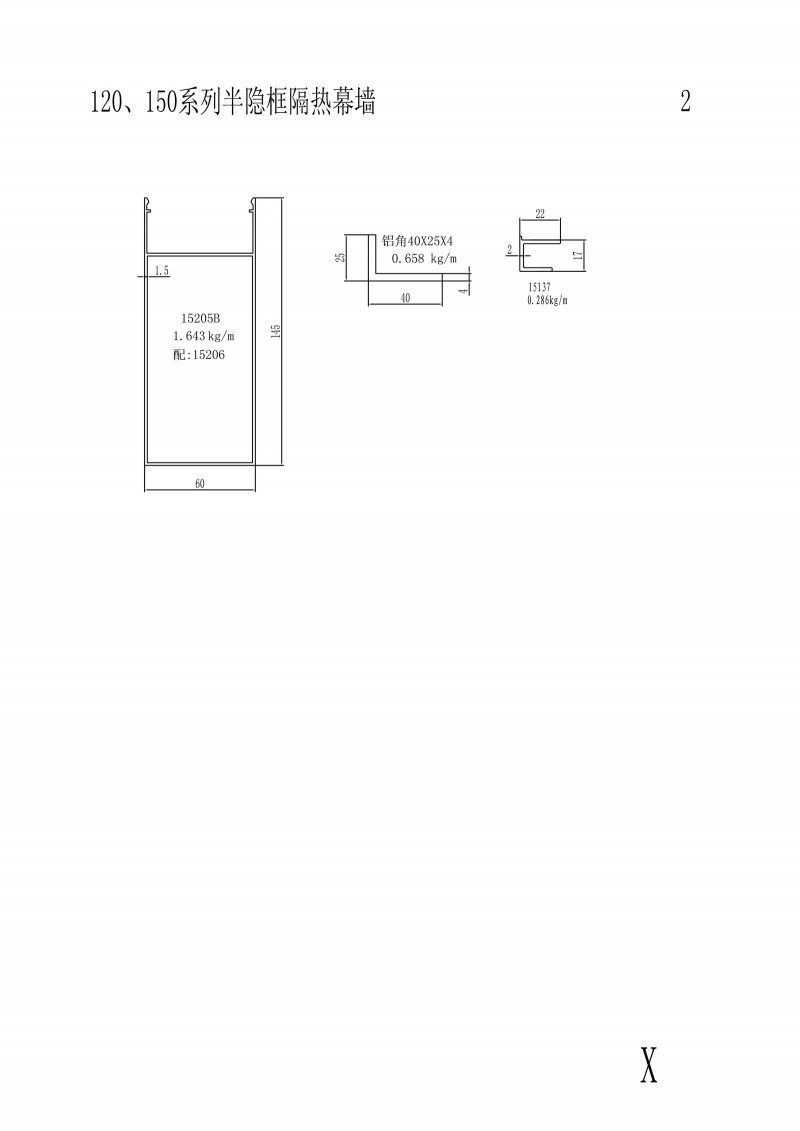 120, 150 series semi-hidden frame insulation curtain wall