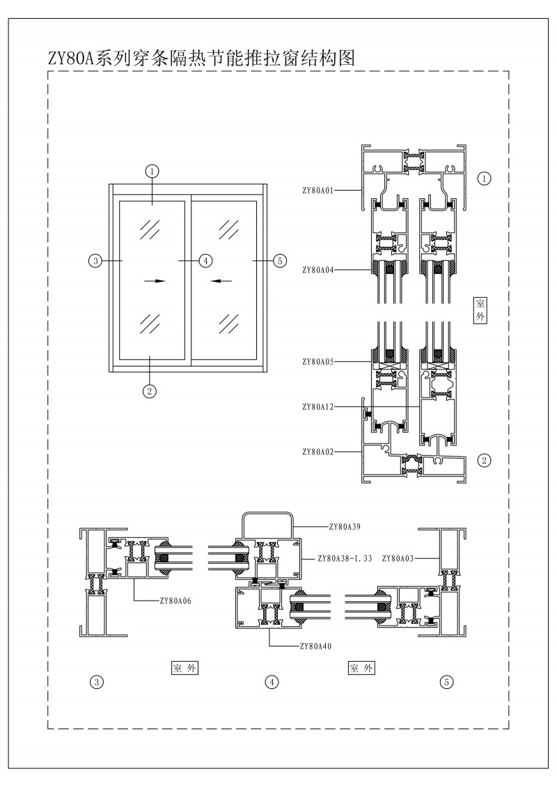 ZY80A series bar perforating insulated double acting window structure diagram
