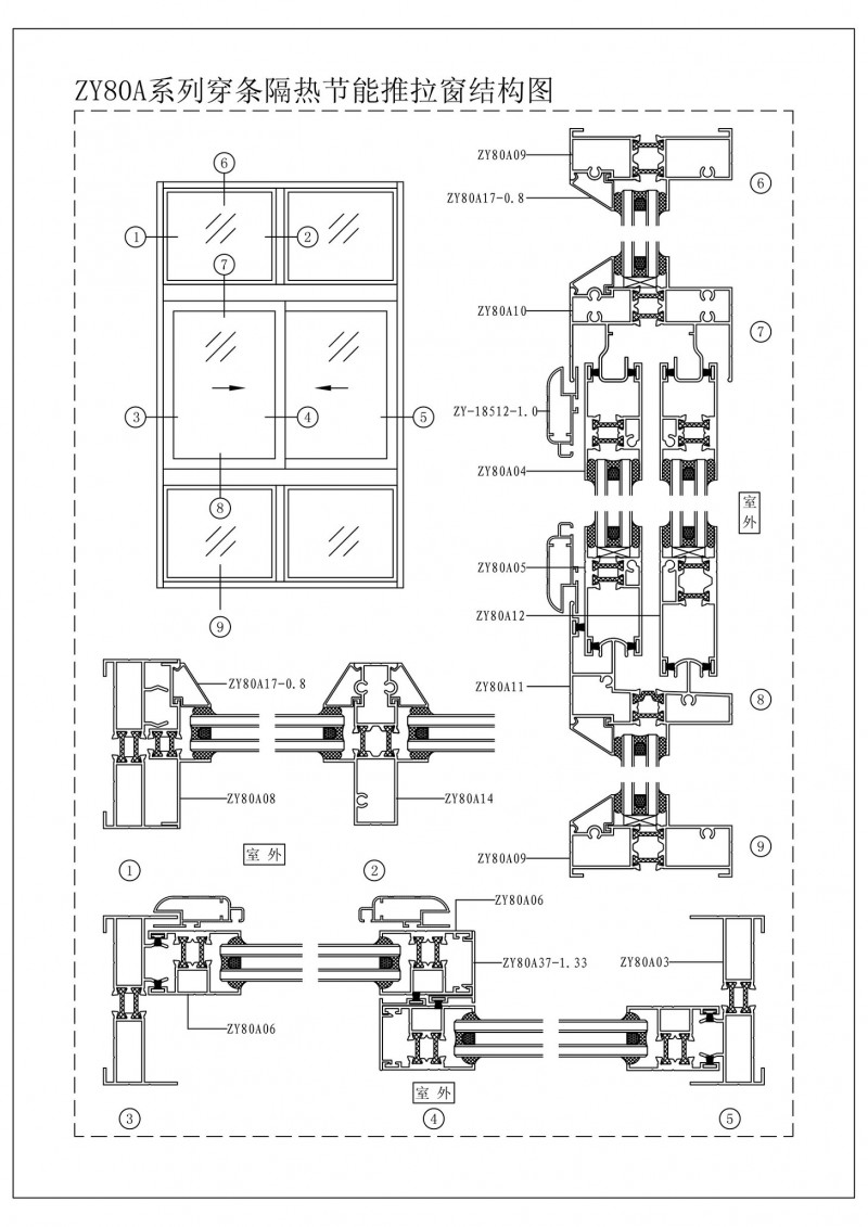 ZY80A系列穿条隔热推拉窗结构图