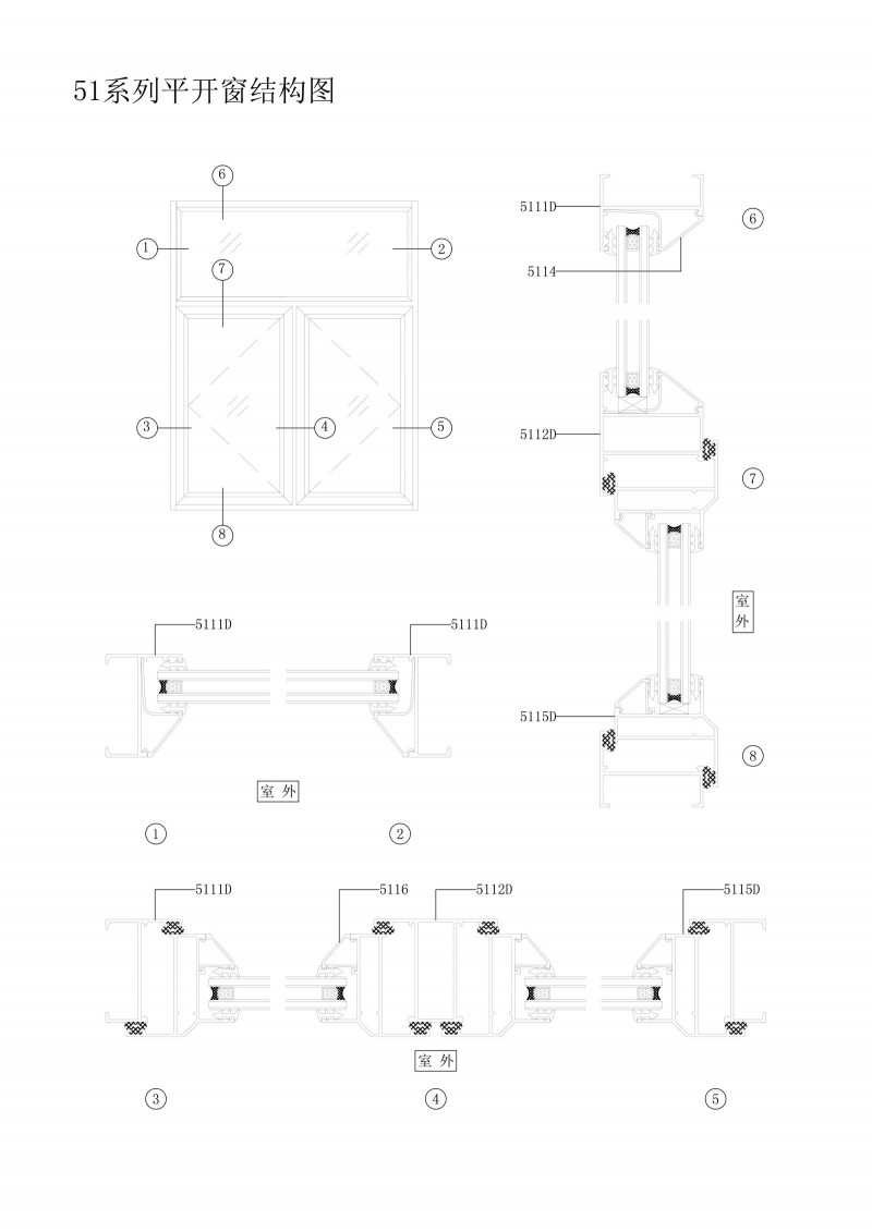 51系列平开窗结构图