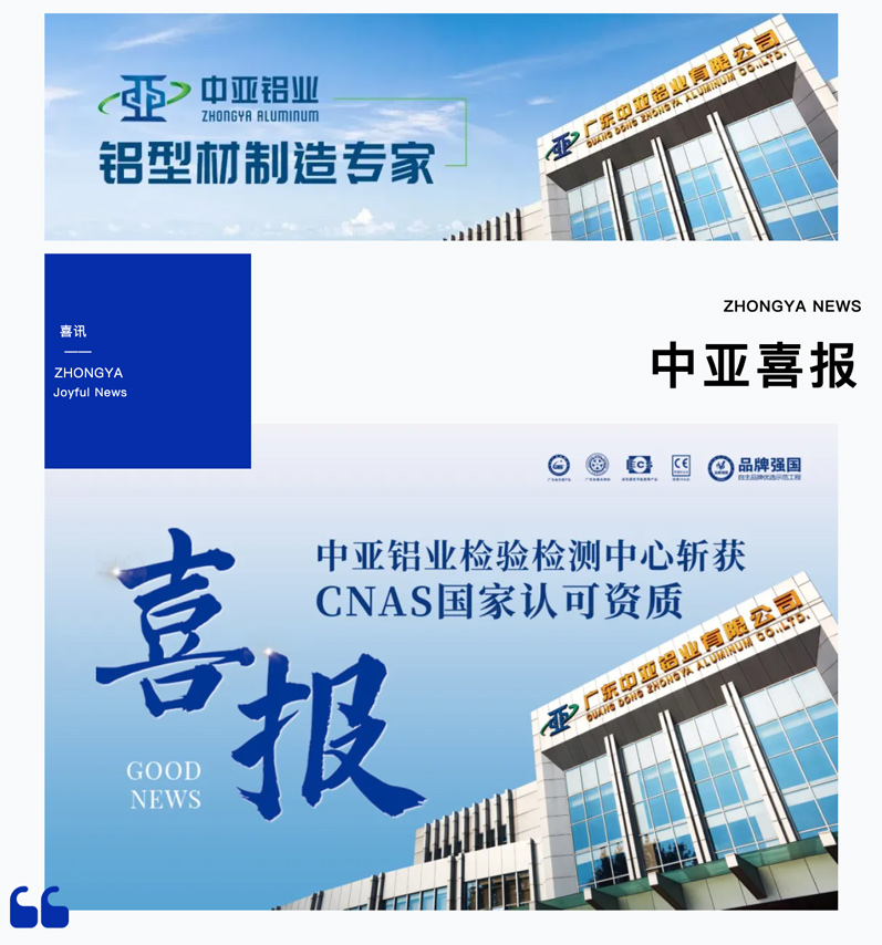 喜报!中亚铝业检验检测中心斩获CNAS国家认可资质(图1) 喜报!中亚铝业检验检测中心斩获CNAS国家认可资质(图1)